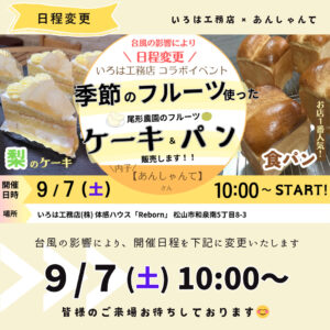 🏠 イベントのお知らせ 🍰🍞